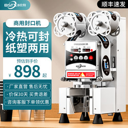 Bingshite Sealing Machine Milk Tea Shop Equipment Automatic Commercial Beverage Sealing Cans Paper Cup Plastic Cup Soybean Milk Sealing Machine