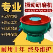 Hardware vibrating metal vibration grinder spiral polishing machine water grinder deburring chamfering vibration polishing machine