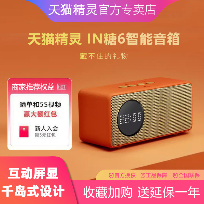 【热门爆款】天猫精灵 IN糖6智能音箱双频WiFi互动屏幕大模型问答