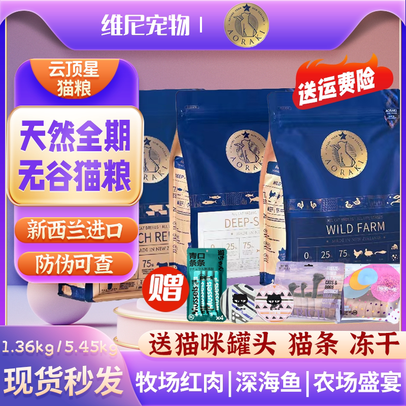 New Zealand aoraki Yunding star cat food red meat beef hypoallergenic whole 3 pounds 12 pounds full price nutrition cat food fattening