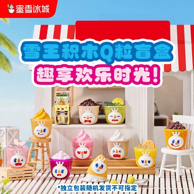 Mixue Bingcheng Snow King Building Blocks Q-piece Fruit Tea and Ice Milk Tea Series Peripheral Blind Bag Toys Trendy Cute Piece Gifts