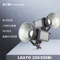 Golden Eagle LEATO 220 220Bi live broadcast light LED200W dual-color temperature fill light soft light photography light live broadcast room lighting beauty makeup delivery entertainment anchor film and television light beauty light