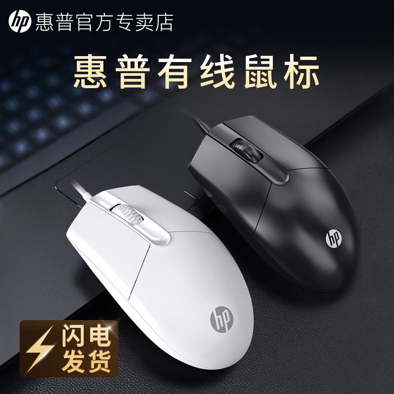 Проводная мышь HP/HP wired mouse mute настольный компьютер ноутбук офисная игра игровая механическая мышь usb-мышь