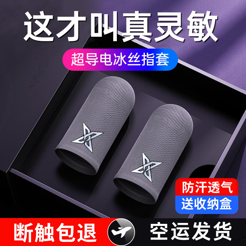 Напальчники игровые Sheng Fan O6OzrrQC 2 шт.