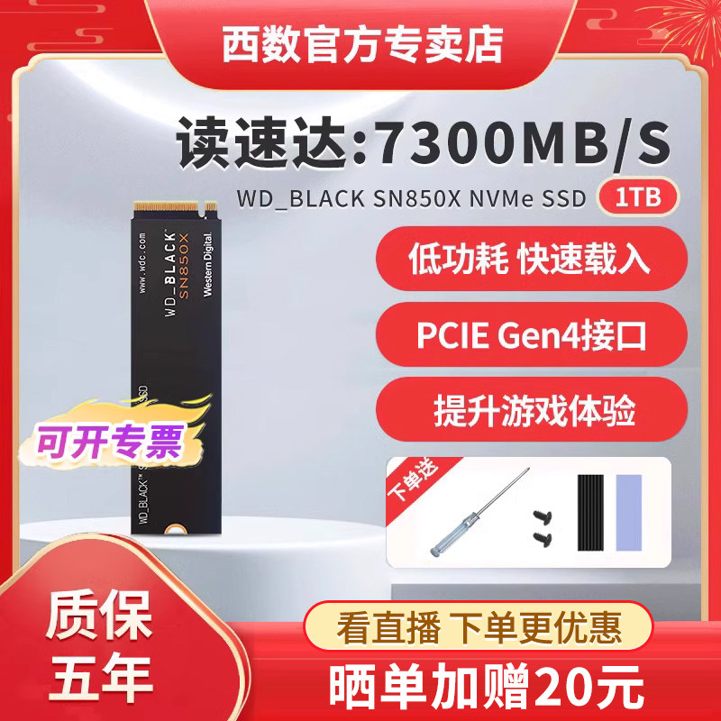 WDBLACK数据SN850X固态硬盘1t 索尼ps5主机SSD硬盘M2台式机笔记本