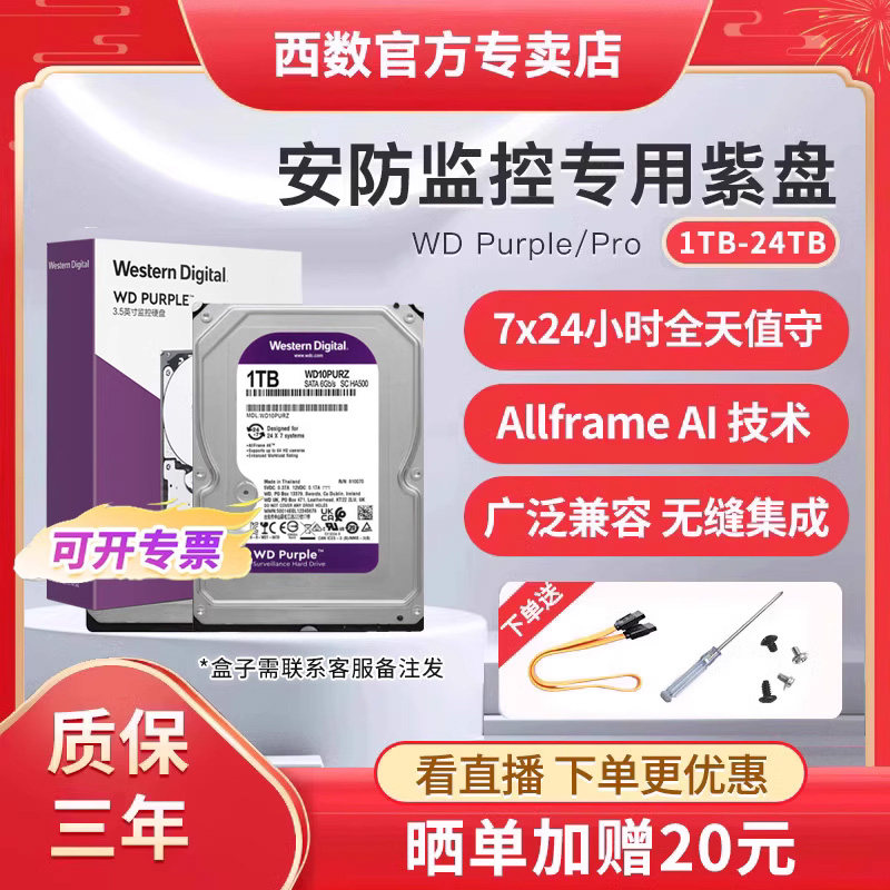 WD西部数据监控机械硬盘4t 8t录像机存储1t2t 6t 10t 12t 18t 22t