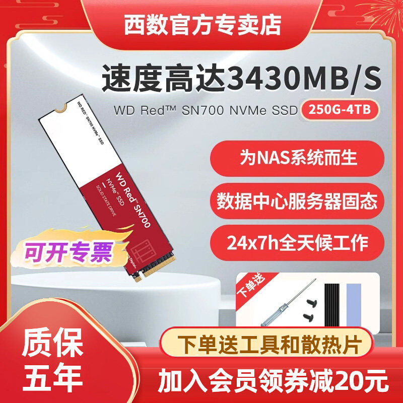 WD西部数据SN700红盘500G 1/2t固态硬盘ssd NAS服务器M.2硬盘nvme