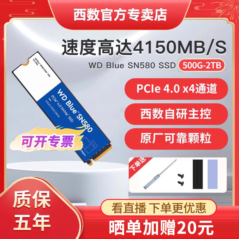WD西部数据SN580/SN5000固态硬盘500G 1T 2T笔记本ssd M2台式电脑