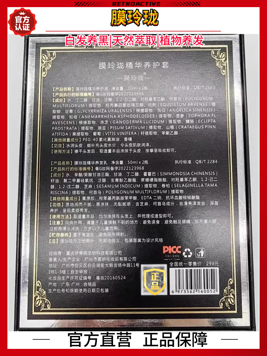 膜玲珑白发养黑精华养护液套真的有效吗？88元值不值？_发膜_淘宝美妆网