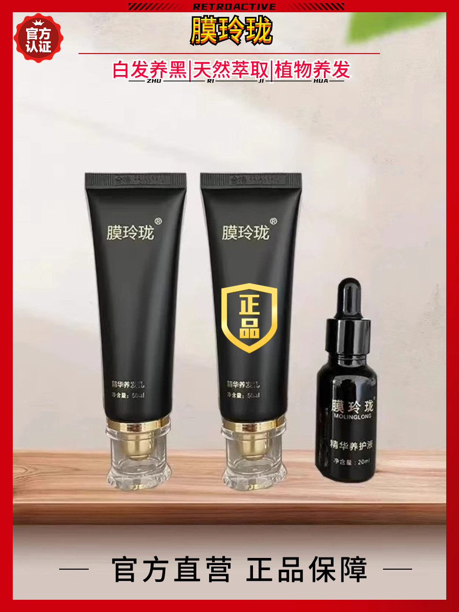 膜玲珑白发养黑精华养护液套真的有效吗？88元值不值？_发膜_淘宝美妆网