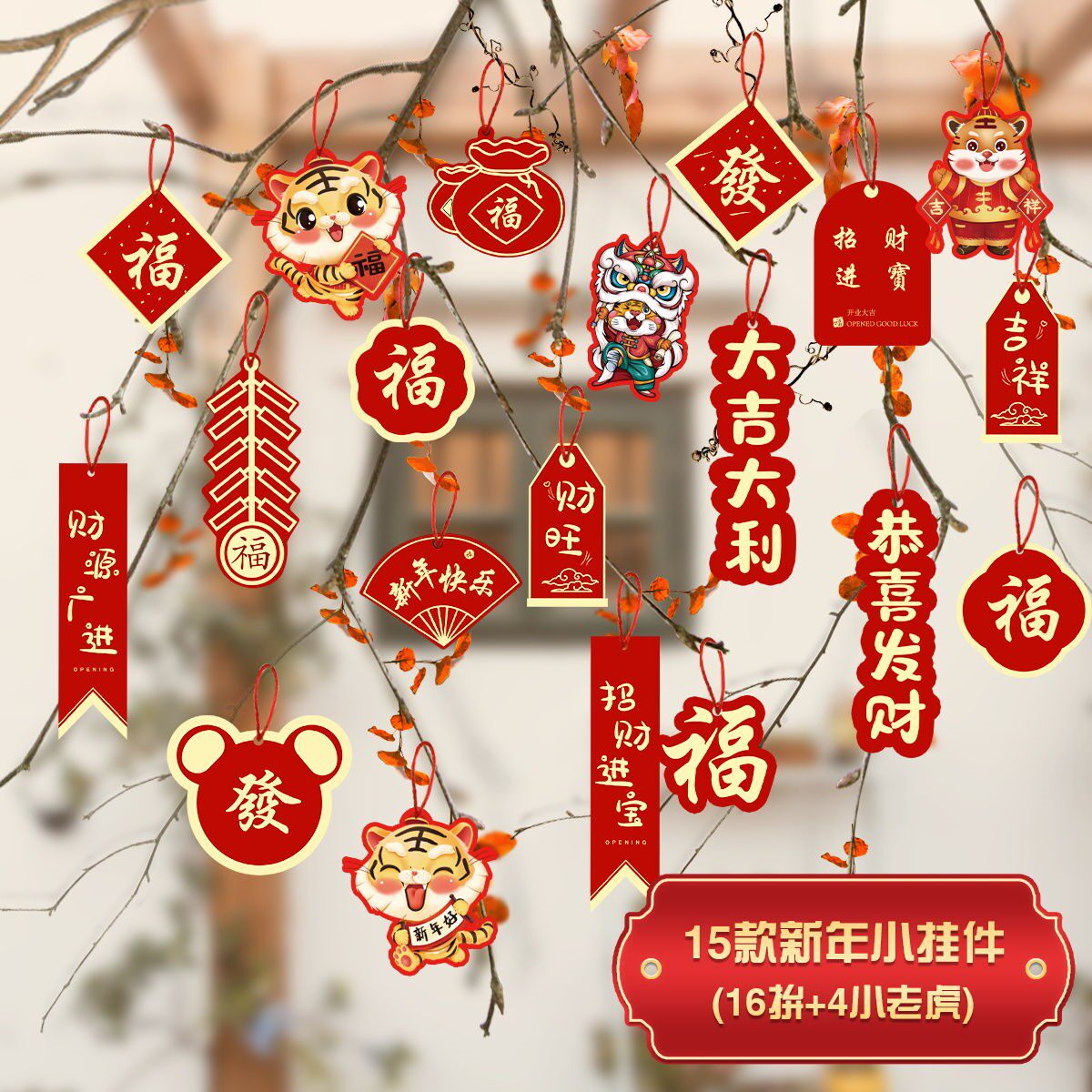 2022 New Year's decorations pelvis hang piece of the New Year's New Year's New Year's decoration