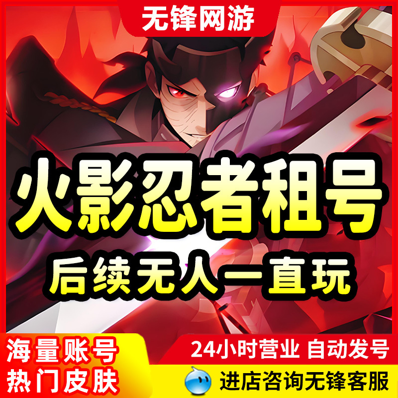 Naruto Rental Account: Jiraiya, Obito, Hidan, Tengen, Super God Horse, Madara, Might Guy, Sasuke, Orochimaru, Minato Naruto Rental Account: Jiraiya, Obito, Hidan, Tengen, Super God Horse, Madara, Might Guy, Sasuke, Orochimaru, Minato