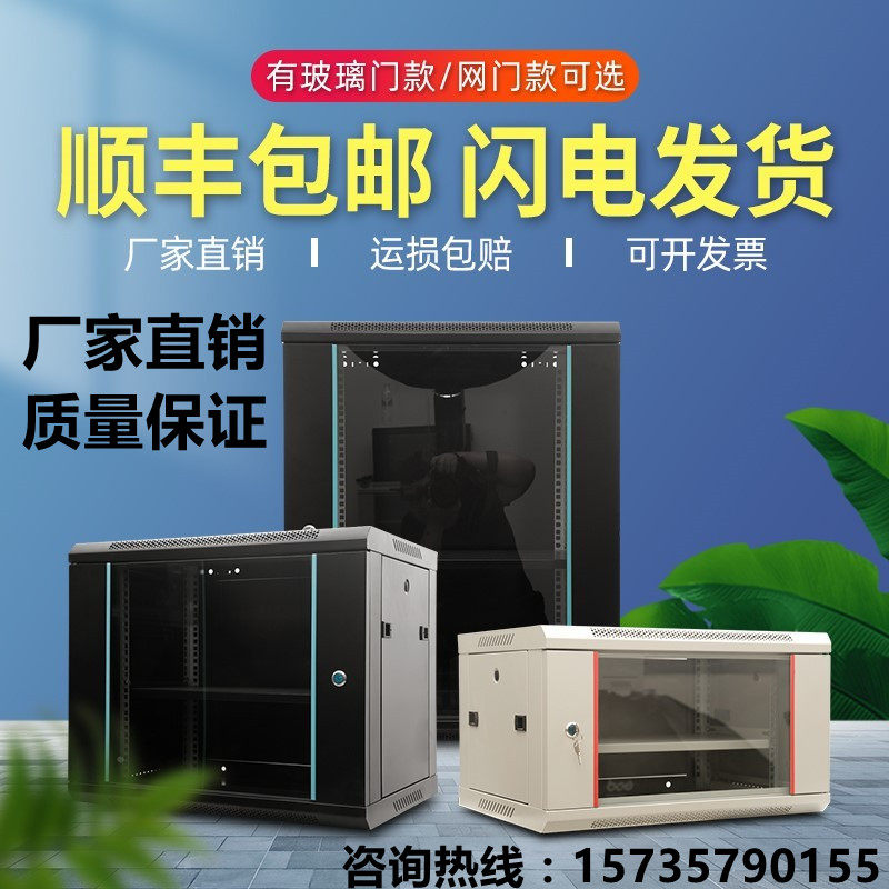 Thickened wall-mounted wall cabinet 9u Internet cabinet small 4u power amplifier 6u weak electric monitoring device 15U exchange cabinet 12U