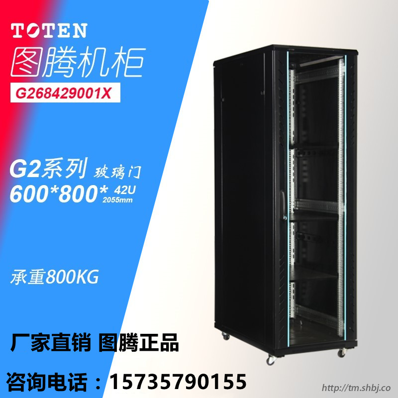 Totem 42U cabinet glass door 2 meters high 800 deep 600 width standard 19 inch network server G26842