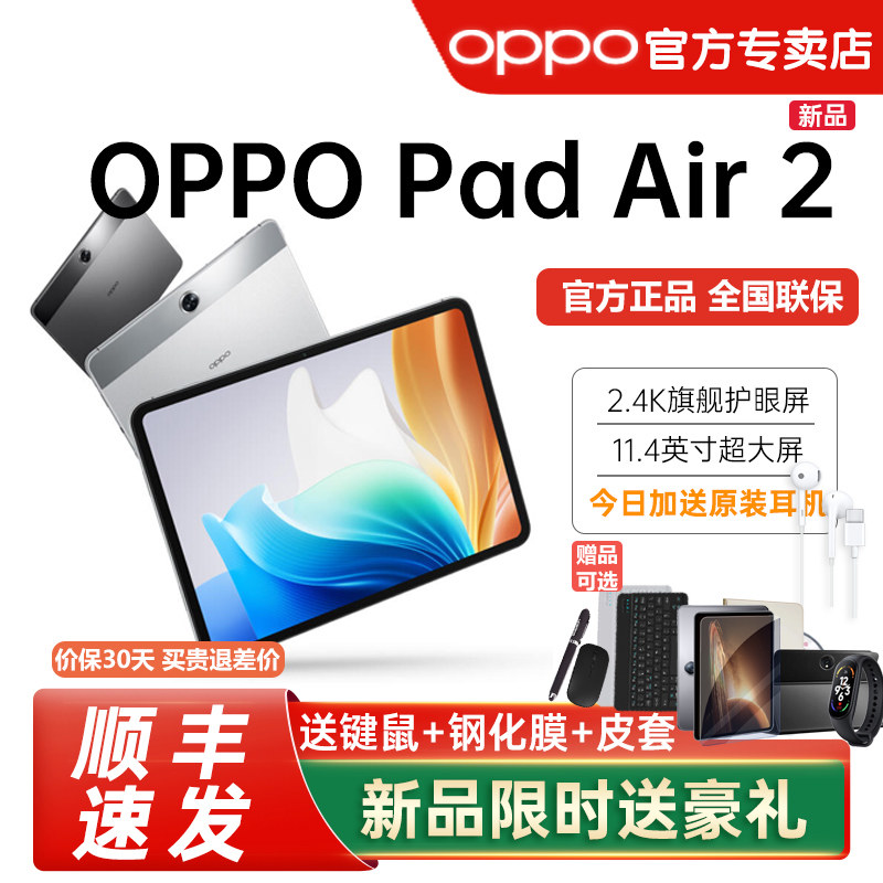 Флагманский планшет OPPO Pad Air2 для защиты глаз, аудиовизуальная офисная обучающая игра для молодежи "все в одном", официальная аутентичная версия OPPO