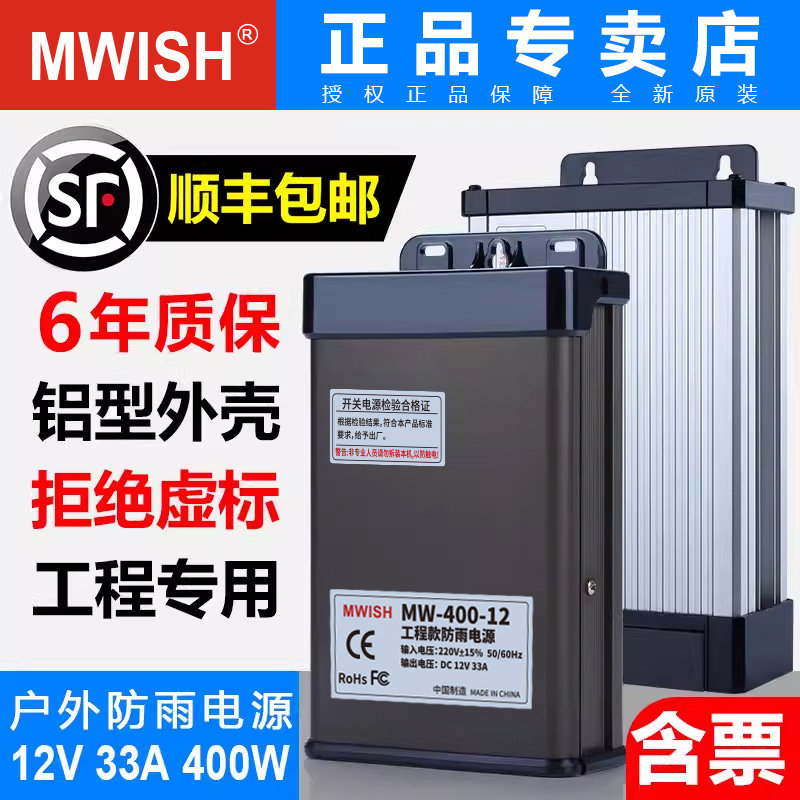 Mingwei MW-400W-12V наружный непромокаемый источник питания с переключением светящихся слов 24V5V дверной рекламный световой короб-трансформатор