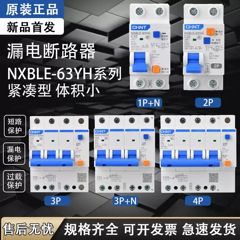 Chint Nxble-63Yh Air Switch with Leakage Protection, Two-Position Leakage Protector, Compact 2P Circuit Breaker for Home Use Chint Nxble-63Yh Air Switch with Leakage Protection, Two-Position Leakage Protector, Compact 2P Circuit Breaker for Home Use