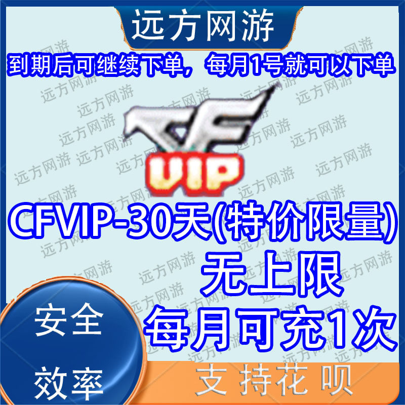 CF穿越火线VIP30天端游会员，红色昵称一个月，召集币大放送！-穿越火线点卡-淘宝好物网