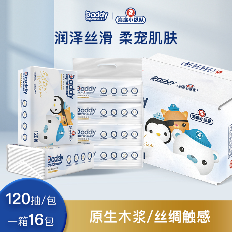 [New] Captain Dad's Octonauts Skin-Friendly Moisturizing Cloud Soft Tissues 120 Sheets 16 Packs