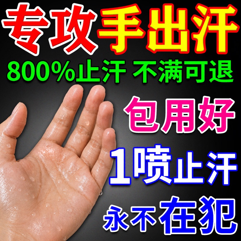 Anti-Perspirant for Hand Sweat Syndrome, Specifically for Excessive Sweating in the Palms, Aluminum Chloride Hydroxide Spray for Removing Underarm Sweat Anti-Perspirant for Hand Sweat Syndrome, Specifically for Excessive Sweating in the Palms, Aluminum Chloride Hydroxide Spray for Removing Underarm Sweat