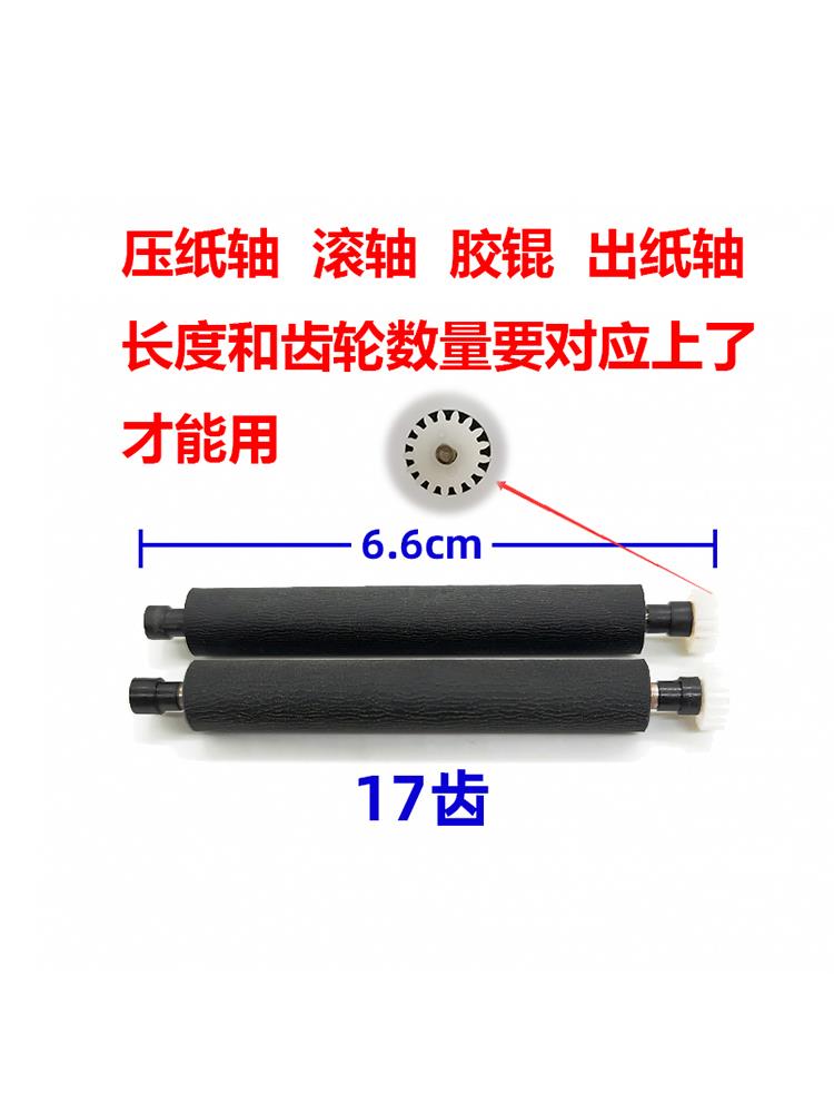 Core OP XP58 Printer XP-A1 out of paper Rod Rotating Shaft Walking Press Paper Shaft Roller Accessories Wazhi Thaw NEW8110 -Taobao