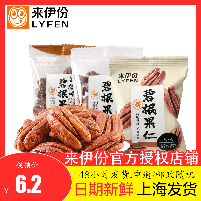 Come to Iportions Began nuts 1 packet of loose name Loaded Original Taste Black Sugar Taste Walnut Nut Fried Stock to get a snack-Taobao