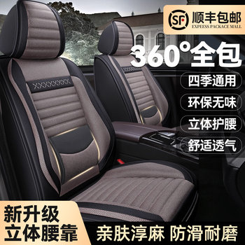 Car Seat Cover, Full Coverage Seat Cover, Cushion with a High-End Feel, Suitable for All Seasons, 2025 New Model, Linen Winter Seat Cushion Cover