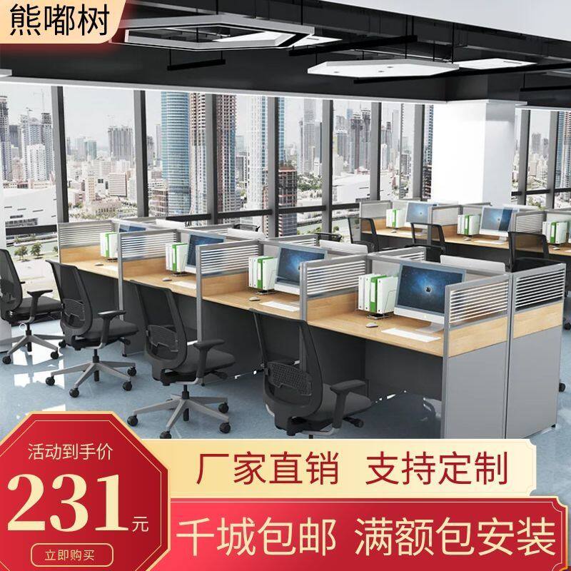 Xinjiang Brief Modern Staff Desk Chair Portfolio Employees Four-4 People Place 6 Screen Partition Cassette Office