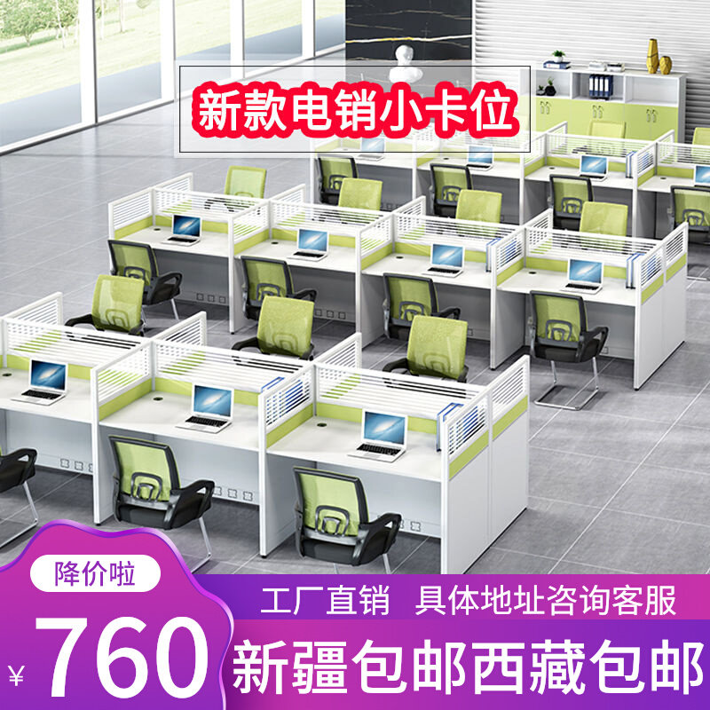 Small clamping position for staff desk of telephone sales office of Tibet screen desk in Xinjiang