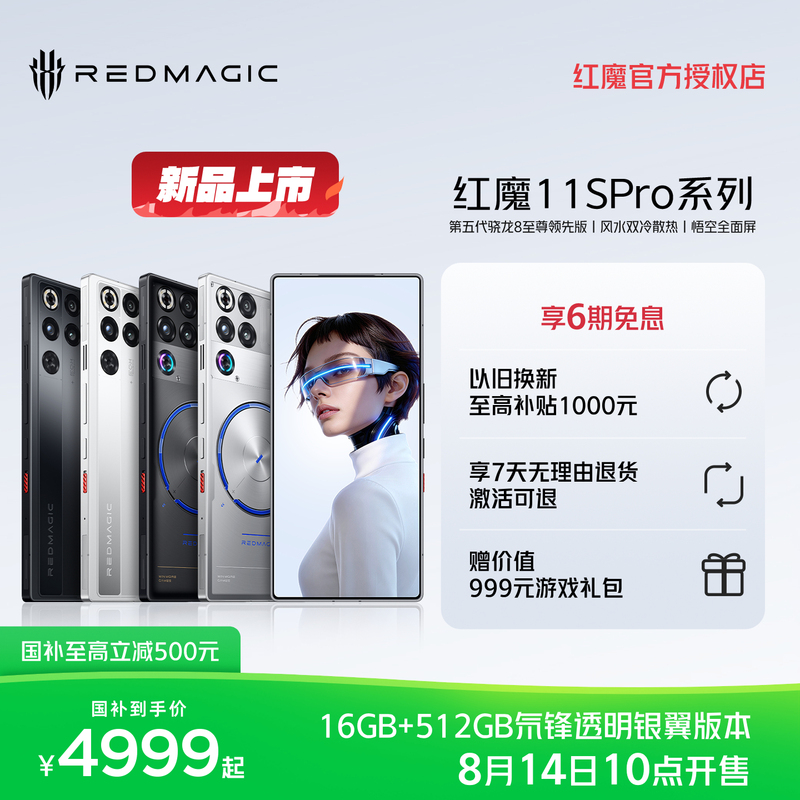 [Enjoy 6 Months of Interest-Free Payment] Red Magic 11S Pro/Pro+ Fifth Generation Snapdragon 8 Extreme Edition Full Screen Pc Emulator Steam Direct Connection Feng Shui Dual Cooling Gaming Phone