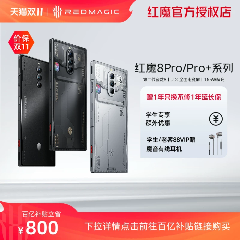 Nubia/nubia Red Magic 8Pro/Pro+ 2nd generation Snapdragon 8 magic cooling 120Hz high brush 5G e-sports gaming phone