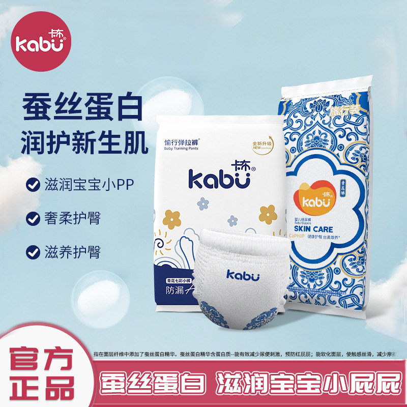 Kabu blue and white silk protein essence baby diapers ultra-thin breathable diaper pull-up pants trial set