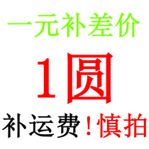 Replenishment fee supplement price difference special link before contact customer service