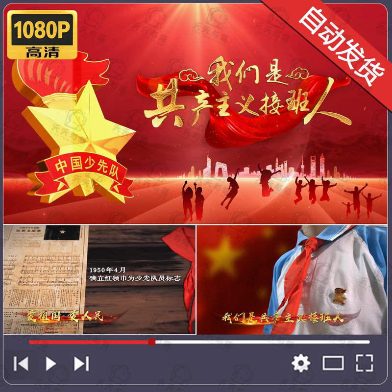 Song of the Chinese Youth Pioneer League: We Are the Heirs of Communism, Gold-Embossed Lyrics, Subtitles, Mv Background Video