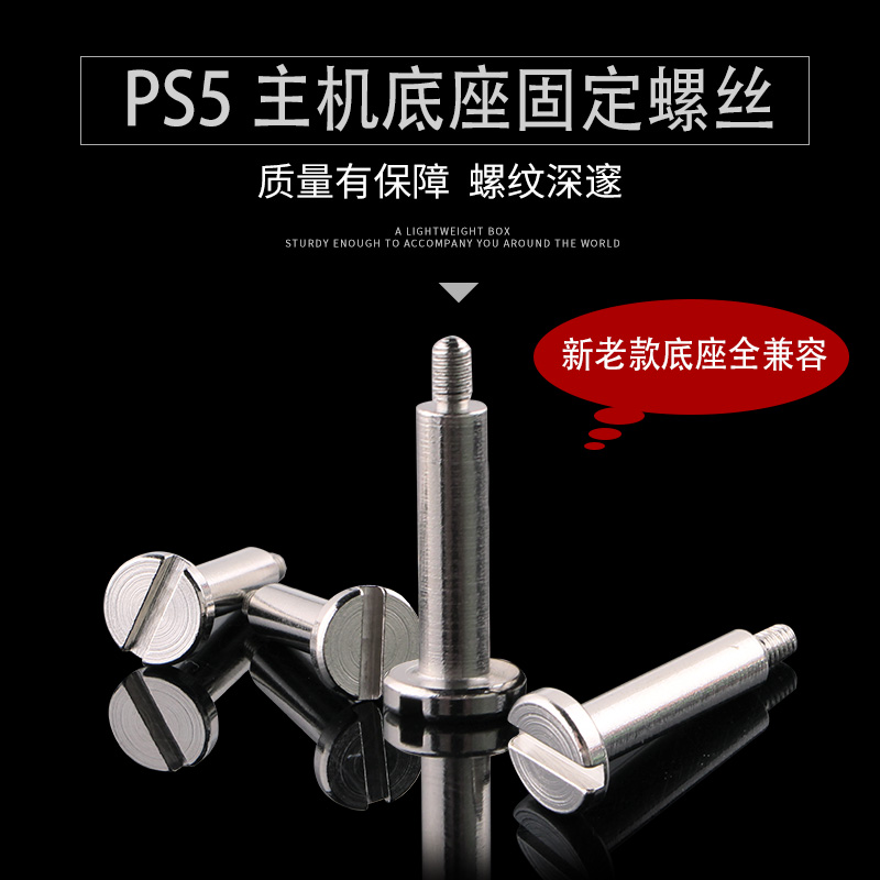 Sony PS5 base screw applies PS5 charging base base fixed screw PS5 gaming host electric seat base handle complete screw-Taobao