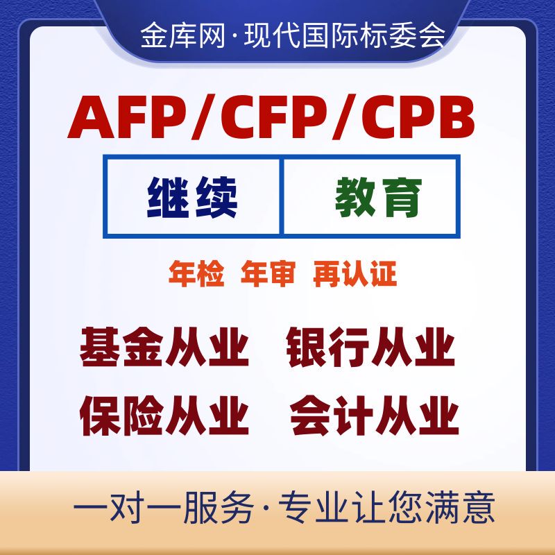 Financial Education, Bank Professional Video Learning, Course Enrollment, Afp Study Certificate, Cpb Annual Review, Cfp Continuing Education