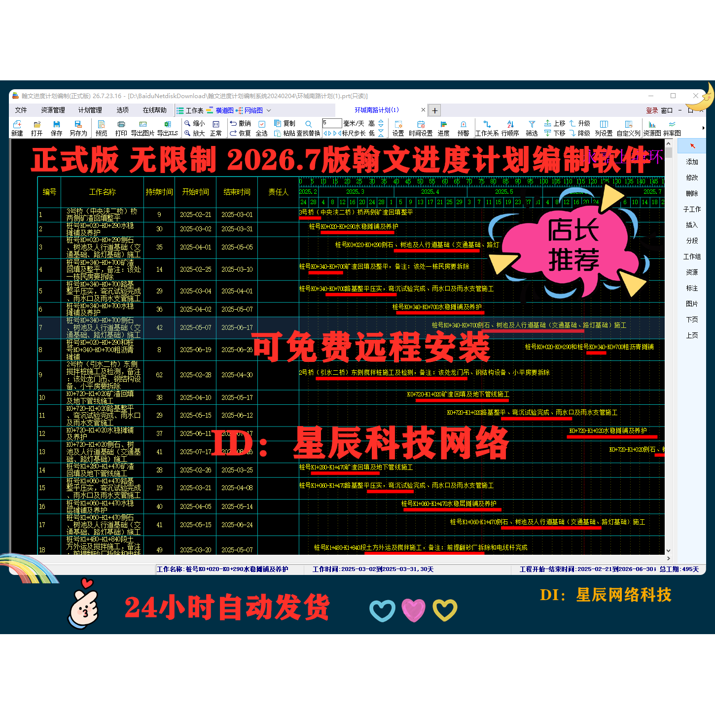 2026.7 Version of Hanwen Schedule Planning Software, Key-Free Version, Bar Chart and Network Diagram, No 30-Row Limit, Permanent 2026.7 Version of Hanwen Schedule Planning Software, Key-Free Version, Bar Chart and Network Diagram, No 30-Row Limit, Permanent