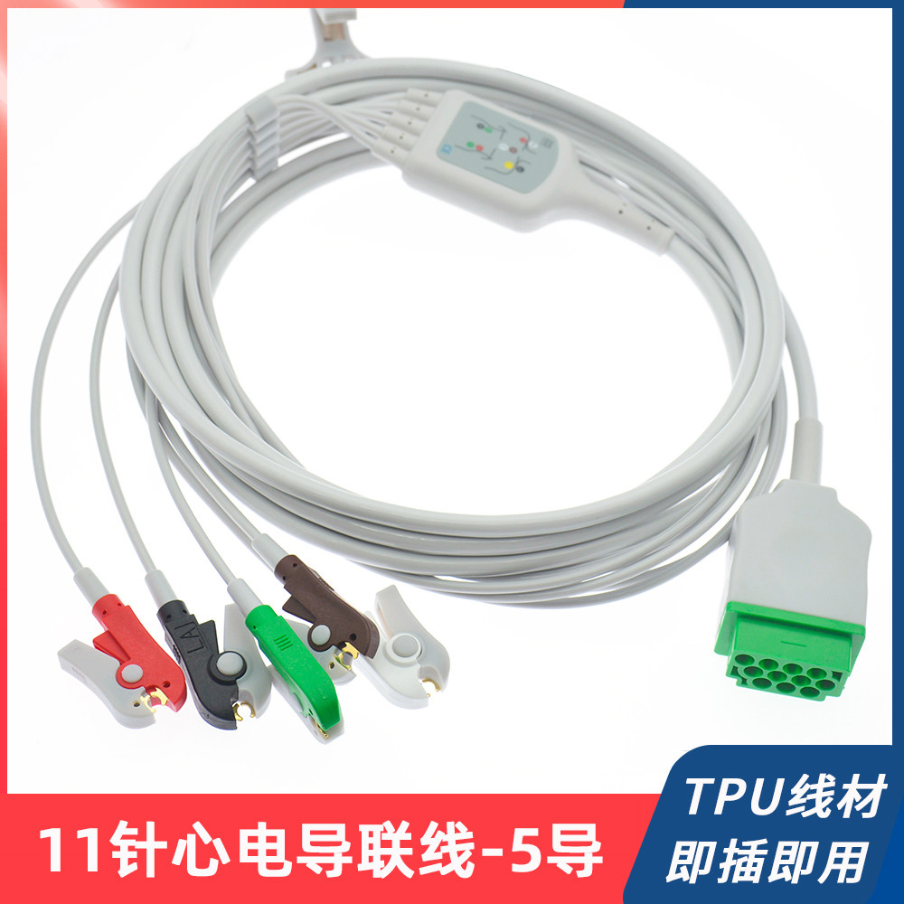 适用于于GE 11针Dash3000 4000 B20 B40一体式心电导联线五导夹子