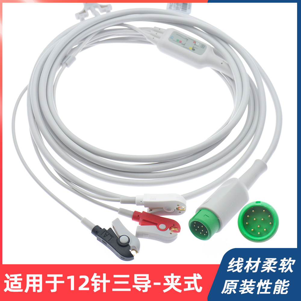 适用于COMEN科曼NC8NC10C50C30C70C60监护仪12针心电导联线3导夹
