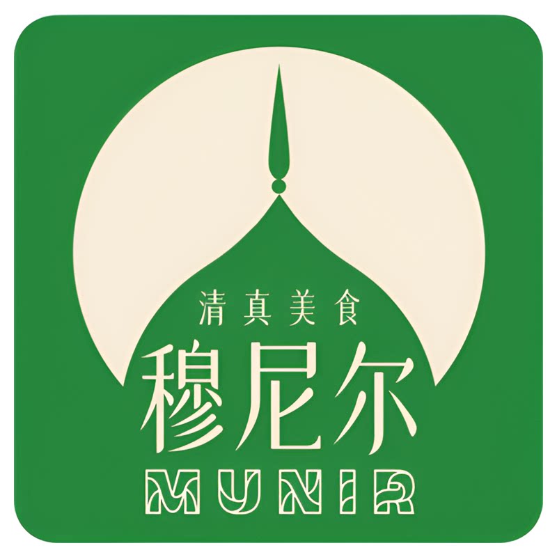 穆尼尔生鲜店