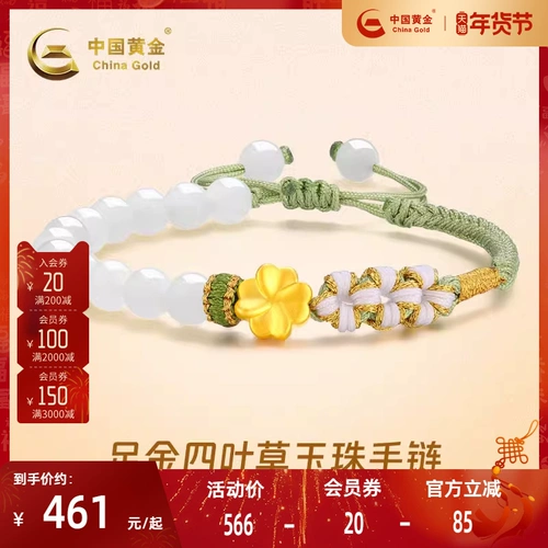 Золотой браслет из нефрита на день Святого Валентина, четырехлистный клевер