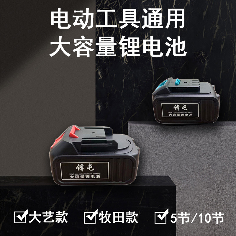 Grand Art Shepherd's Electric Screw Driver Universal Lithium Battery Electric Saw Power Tool Big Capacity Battery Original Charger