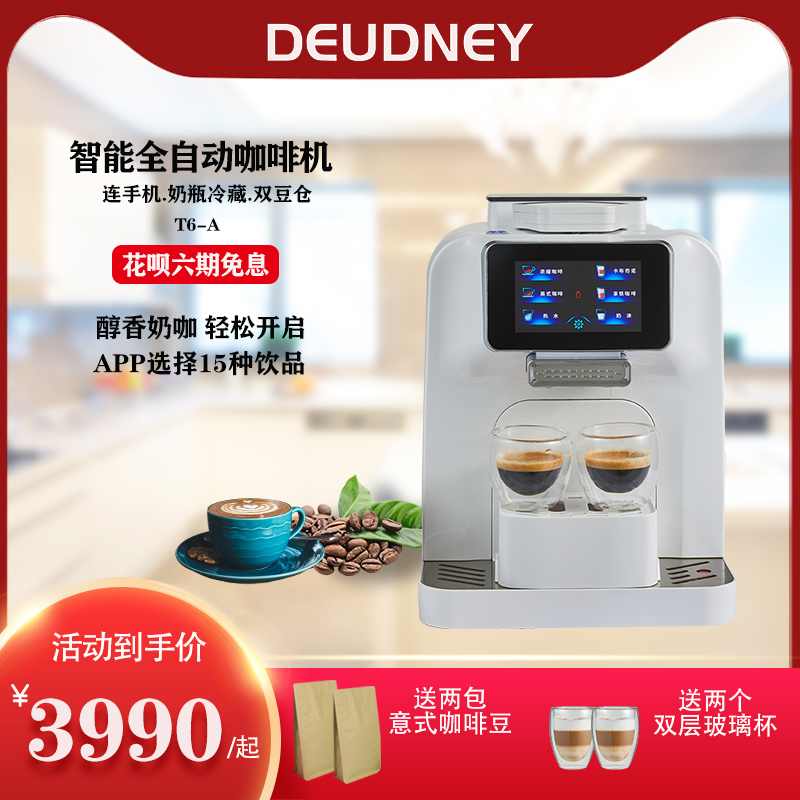 (New product) DEUDNEY T6-A Italian-style small household automatic coffee machine intelligent with milk bottle refrigeration