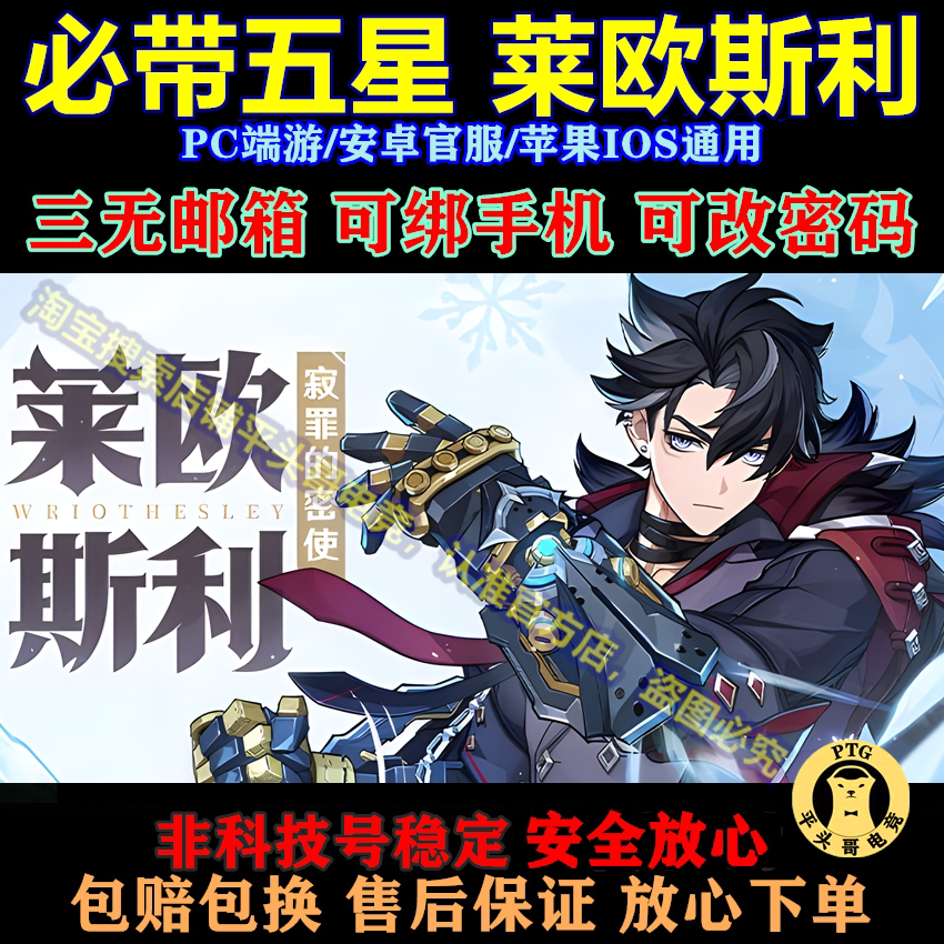【必带莱欧斯利】原神官服初始号,10.00能买到满命+专武!_游戏代练新_淘宝游戏网