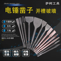 Electric pick electric hammer chisel electric pick drill bit electric hammer hammer electric pick square handle flat chisel flat drill bit five pits and six corners