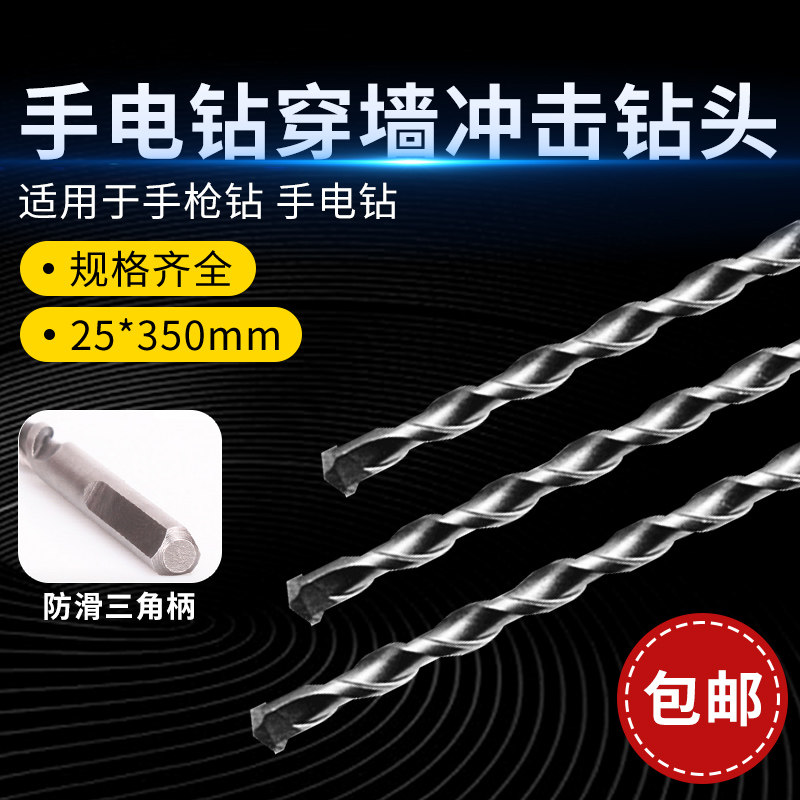 Triangle - handle shock drill - head of concrete drill alloy tungsten steel cement drill drill three clamp