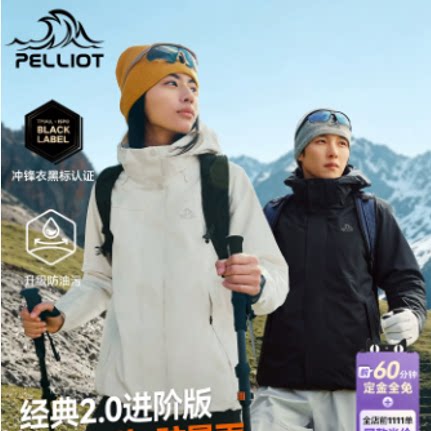 【经典2.0|进阶版】伯希和新款冲锋衣女保暖三合一内胆男登山外套 双预售伯实拍商品图
