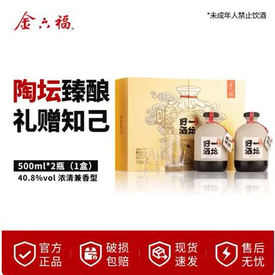 【中秋送礼】金六福40.8度一坛好酒陶坛礼盒装浓清兼香白酒礼赠