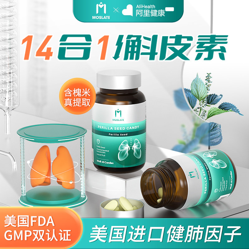 Moslative槲皮素紫苏籽枇杷复合片，养肺润肺好帮手？🌿-槲皮素-淘宝好物网