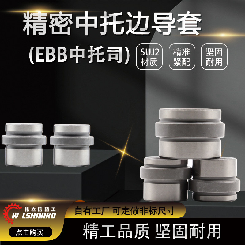 Metronic Tropic Precision Molding Intermediate Guide Set Standard Mould Middle Shoulder Case 12-16-20-25-30mm